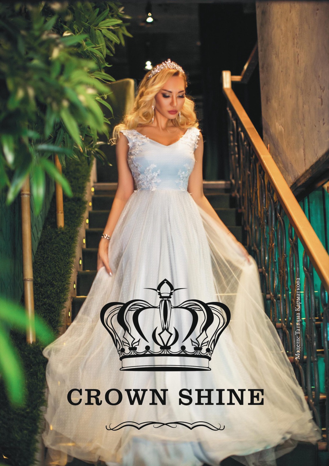 Корона и сережки "Crown shine. DREAM" — Аксессуары STOPYCHEVA, фото