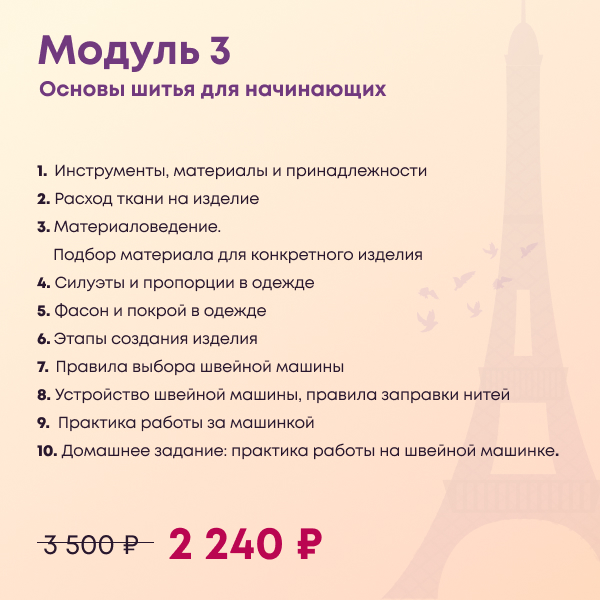Модуль 3 — Обучение STOPYCHEVA, фото