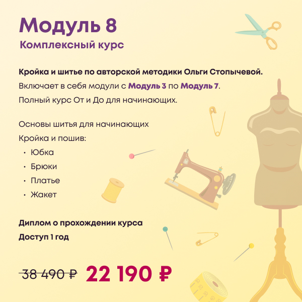 Модуль 8 — Обучение STOPYCHEVA, фото